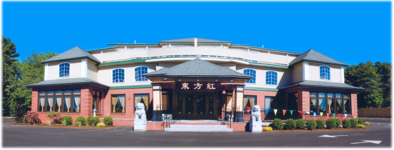 The Renowned and Award-Winning East Restaurant & Lounge of Wells, Maine.